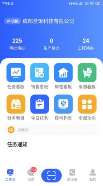 EaspStaff软件下载_EaspStaff最新版下载v1.2.0.3 安卓版 运行截图3