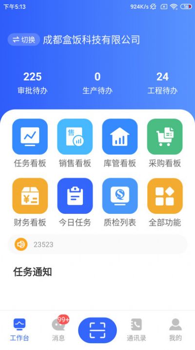 EaspStaff软件下载_EaspStaff最新版下载v1.2.0.3 安卓版 运行截图3