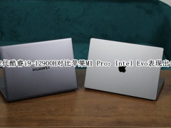 12代酷睿i9-12900H和苹果M1 Pro哪个好_12代酷睿i9-12900H对比苹果M1 Pro[多图]