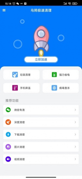 乌鸦极速清理极速版下载_乌鸦极速清理手机版下载v1.0 安卓版 运行截图3