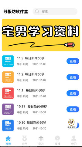 线报坊软件库安卓版app下载_线报坊软件库蓝奏云免费下载v3.8.0 安卓版 运行截图1