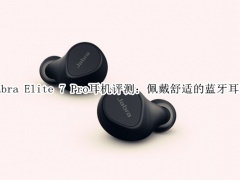 Jabra Elite 7 Pro耳机评测_怎么样[多图]