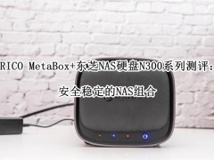 ORICO MetaBox+东芝NAS硬盘N300系列测评_怎么样[多图]