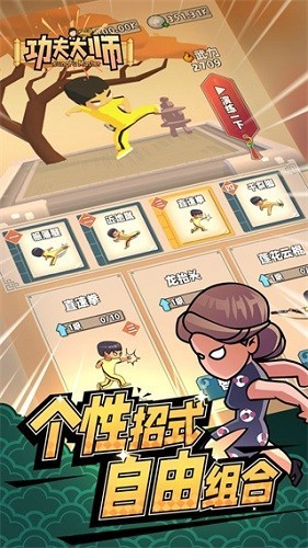 功夫大师内置菜单破解版_功夫大师无限金币无限钻石版V0.9.7下载 运行截图1