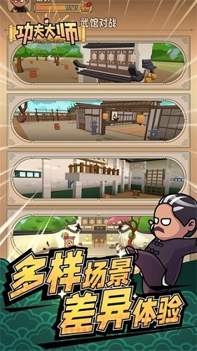 功夫大师内置菜单破解版_功夫大师无限金币无限钻石版V0.9.7下载 运行截图2