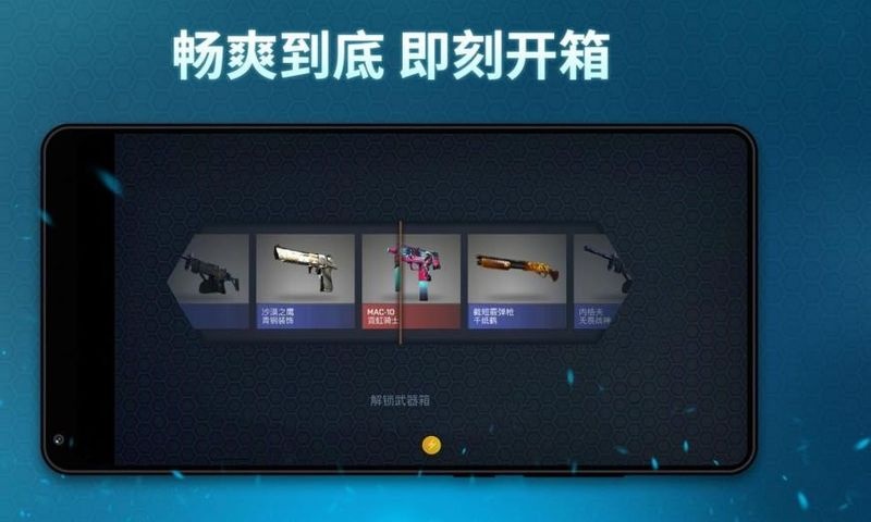 反恐开箱模拟器cs复刻开箱正版下载_反恐开箱模拟器csgo安卓版v1.0