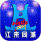 江来app下载_江来最新版下载v1.0.2 安卓版