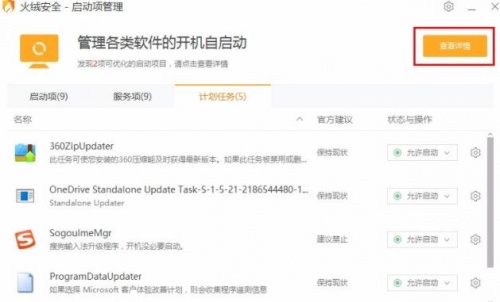 火绒启动项管理独立版下载_火绒启动项管理独立版单文件提取绿色最新版v1.0.1 运行截图1