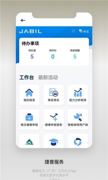 捷普服务app下载_捷普服务最新版下载v1.0.7 安卓版 运行截图1