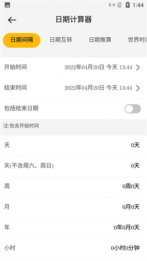 大象计算器app安卓版下载_大象计算器最新版下载v2.0.5 安卓版 运行截图3