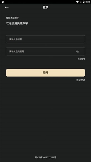 美藏app最新版下载_美藏数字安卓版下载v1.0.0 安卓版 运行截图1