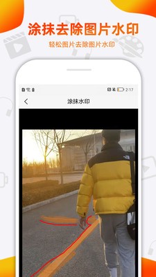 小葩去水印app免费版下载_小葩去水印最新版2022下载v1.0.8 安卓版 运行截图1