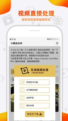 小葩去水印app免费版下载_小葩去水印最新版2022下载v1.0.8 安卓版 运行截图3