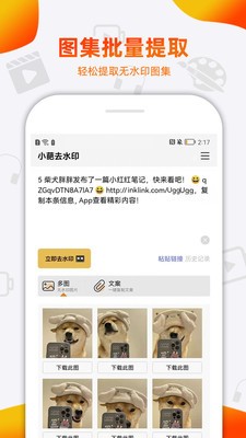 小葩去水印app免费版下载_小葩去水印最新版2022下载v1.0.8 安卓版 运行截图2