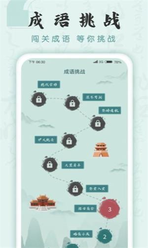 成语挑战者手机版下载_成语挑战者红包版下载v1.0.2 安卓版 运行截图3