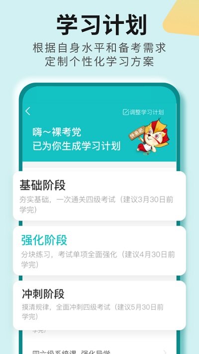 四六级必过app官方版最新下载_四六级必过app下载安卓版V2.4.1 运行截图2