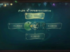 第五人格瑟维勒罗伊是哪天到达庄园的