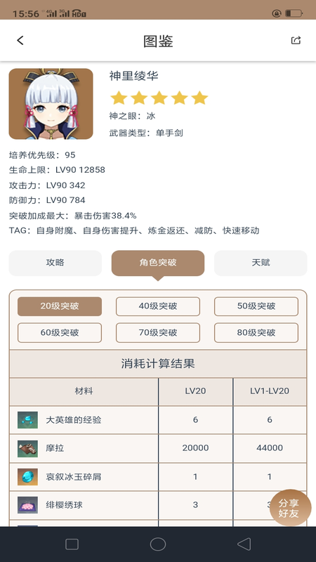 原神工具箱官网下载_原神工具箱app最新版v1.0.4下载