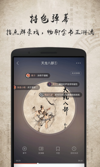 金庸听书app免费版最新下载_金庸听书app下载安卓版V2.1.8