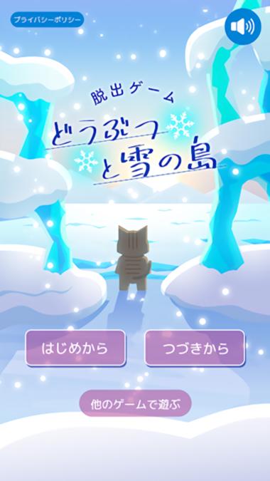 逃出动物雪岛中文版免费下载_逃出动物雪岛游戏汉化版V1.0.2 运行截图1