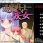 退魔战士彼女1.21精翻汉化版下载_退魔战士彼女1.21中文完整版(全CG解锁)百度云下载