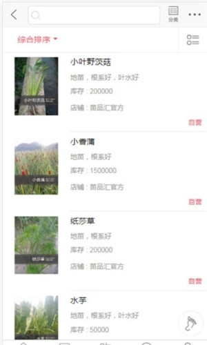 苗品汇app下载_苗品汇2022最新版下载v1.0.0 安卓版 运行截图2