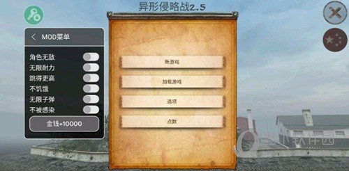 异形侵略战破解版内置修改_异形侵略战无限耐力版V2.5.5下载 运行截图2