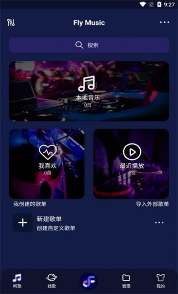 fly音乐播放器最新版本下载_fly音乐播放器软件免费下载v1.0.2 安卓版 运行截图1