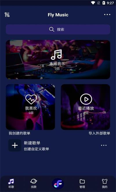 fly音乐播放器最新版本下载_fly音乐播放器软件免费下载v1.0.2 安卓版 运行截图1