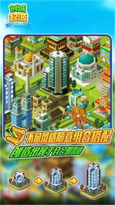 创城起源游戏下载安卓版_创城起源免费版下载v1.0 安卓版 运行截图2