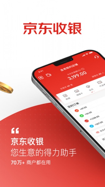 京东收银商户app下载安装_京东收银商户最新版下载v3.2.2.0 安卓版 运行截图2