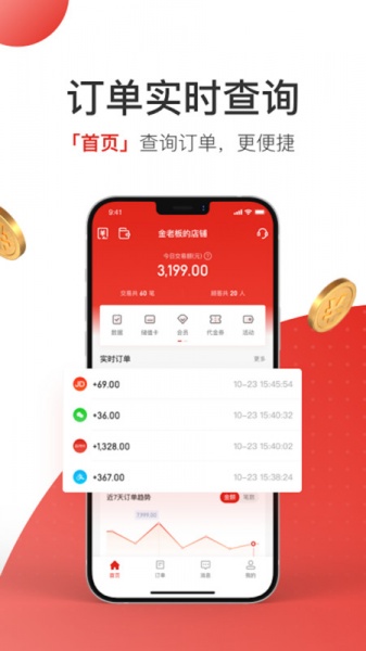 京东收银商户app下载安装_京东收银商户最新版下载v3.2.2.0 安卓版 运行截图1