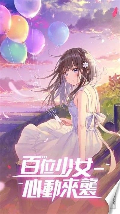 心动少女物语手游下载_心动少女物语手机版下载v1.0.0040 安卓版 运行截图2