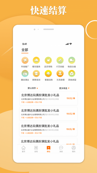 甜橙招聘app下载_甜橙招聘最新版下载v1.0 安卓版 运行截图1