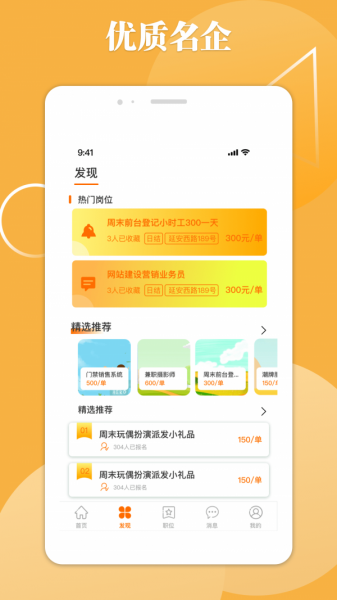 甜橙招聘app下载_甜橙招聘最新版下载v1.0 安卓版 运行截图3
