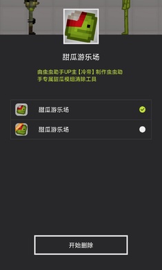 甜瓜模组清空工具app下载_甜瓜模组清空工具2022最新版下载v1.0 安卓版 运行截图2