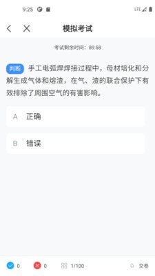 焊工宝典app下载_焊工宝典最新版下载v1.0.0 安卓版 运行截图1