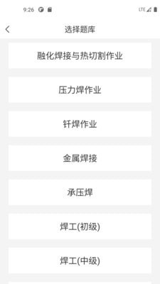 焊工宝典app下载_焊工宝典最新版下载v1.0.0 安卓版 运行截图2