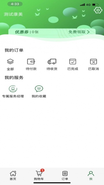 康美在线app下载_康美在线最新版下载v1.3 安卓版 运行截图2