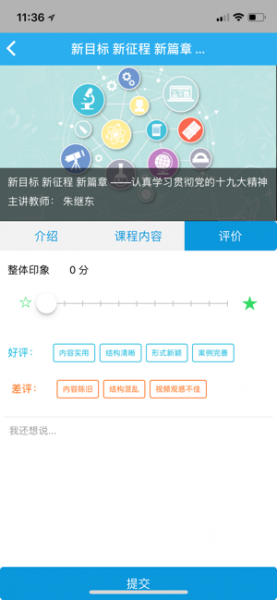 师学通app下载_师学通安卓版下载v1.3.34 安卓版 运行截图3