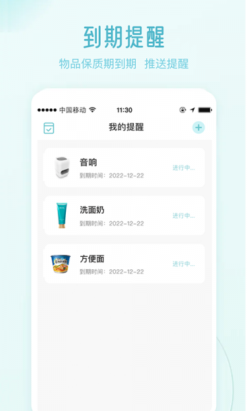 收纳屋物品管理app下载_收纳屋物品管理安卓版下载v3.6.8 安卓版 运行截图1