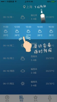 我知天气app下载_我知天气最新手机版下载v2.8 安卓版 运行截图3