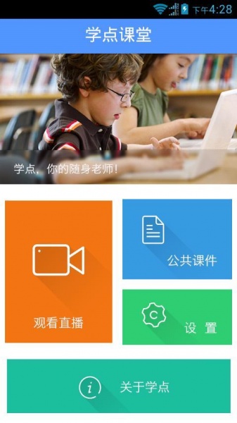 学点app下载_学点2022最新版下载v1.3.5 安卓版 运行截图3