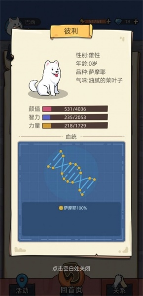 我是狗皇游戏下载免费版_我是狗皇免广告下载v1.0.6 安卓版 运行截图2