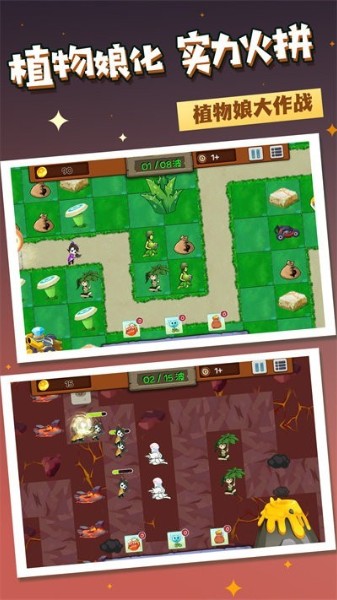 植物战争守卫者游戏下载-植物战争守卫者游戏安装 运行截图3