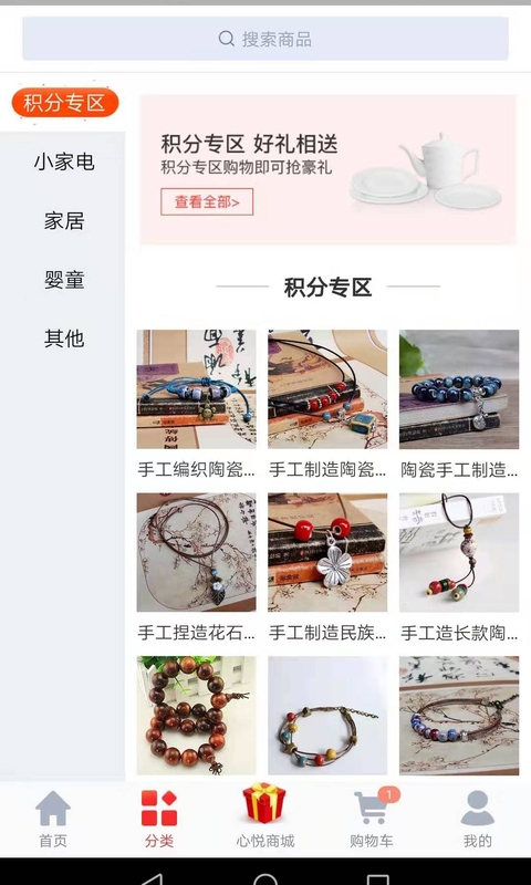 心悦商城新零售app手机下载_心悦商城最新版下载v1.0.2 安卓版 运行截图2