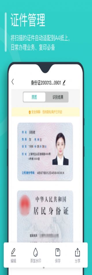 万能文字识别app下载_万能文字识别手机版下载v1.0.0 安卓版 运行截图1