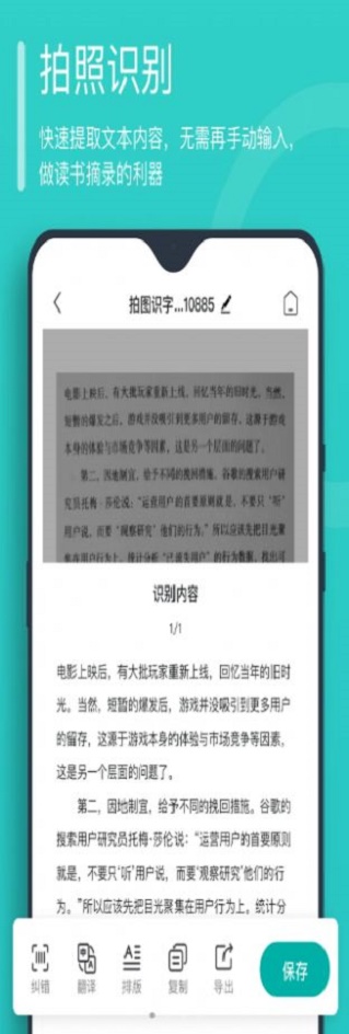 万能文字识别app下载_万能文字识别手机版下载v1.0.0 安卓版 运行截图3