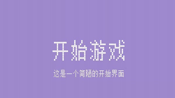 方块飞船手机版下载_方块飞船2022版下载v0.888 安卓版 运行截图2