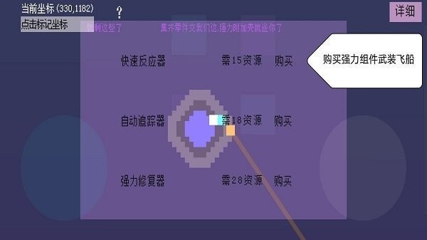 方块飞船手机版下载_方块飞船2022版下载v0.888 安卓版 运行截图1